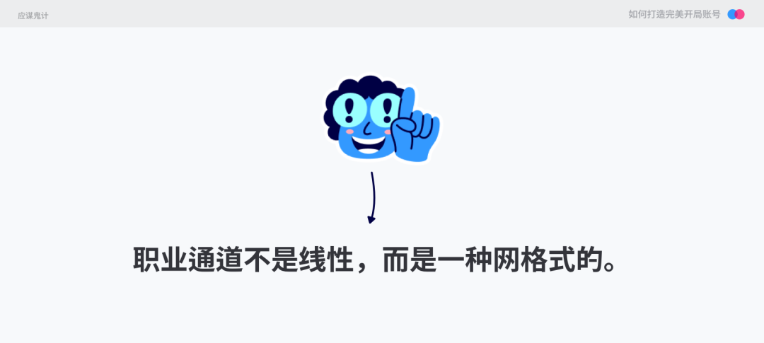 UI/UX设计师如何打造一个完美的开局账号